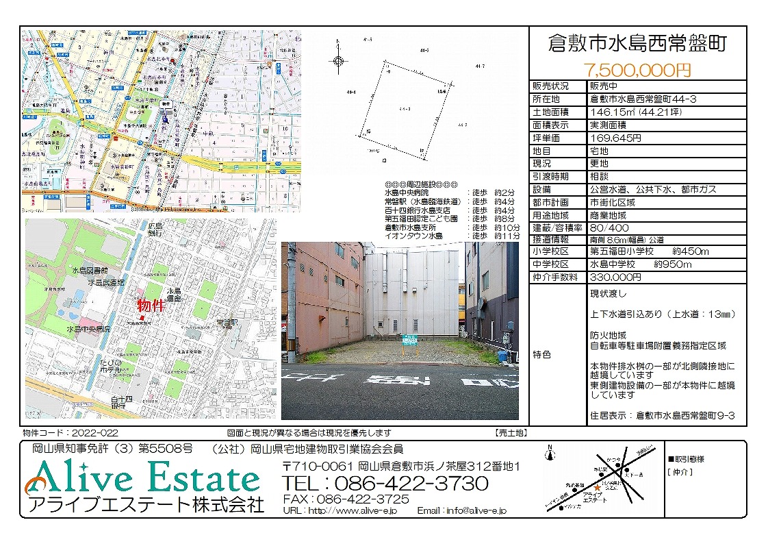 「倉敷市水島西常盤町」 物件資料はこちらから!!