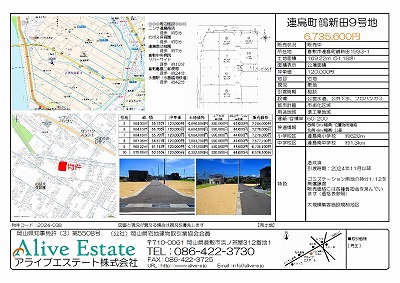 「倉敷市連島町鶴新田」 物件資料はこちらから!!